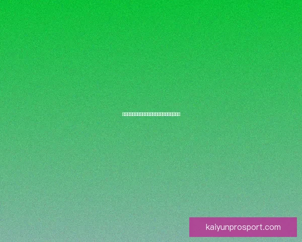 世界杯竞猜赔率全解析及热门球队胜负趋势深度预测