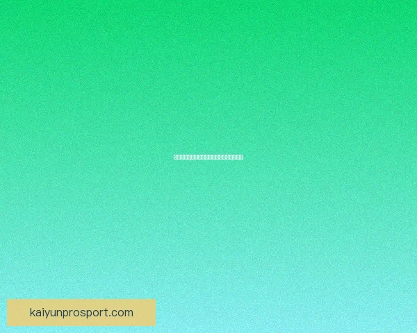 世界杯竞猜预测分析与赛事结果趋势深度剖析