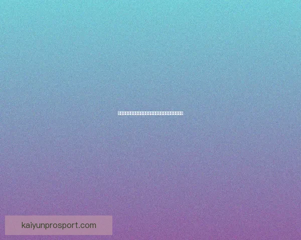 体育竞猜新体验：畅享多样玩法，赢取丰厚奖励的激情之旅