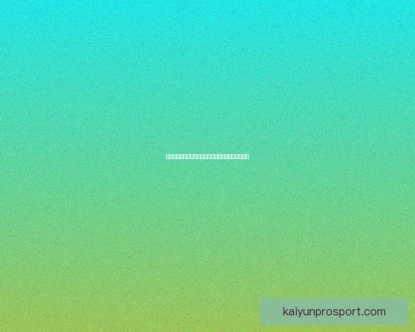 世界杯竞猜赢大奖，挑战胜负预测助力你成为足球大师