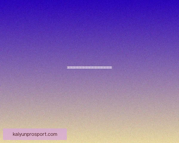 二零二六年世界杯终场哨声响起之夜世界足球新纪元启幕与时代记忆